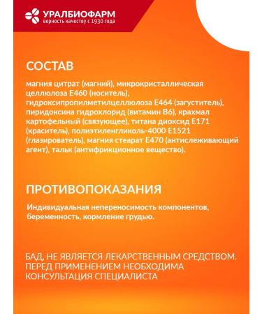 URALBIOPHARM (UBF) Magnesium B6 tablets weighing 0.44 g 30 pcs Uralbiofarm - Buy Online on GoSupps.com