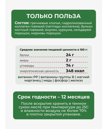 Yappi Food Protein soup with buckwheat and prebiotic 250 g - Buy Online on GoSupps.com