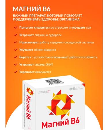 URALBIOPHARM (UBF) Magnesium B6 tablets weighing 0.44 g 120 pcs Uralbiopharm - Buy Online on GoSupps.com