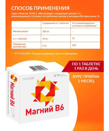 URALBIOPHARM (UBF) Magnesium B6 tablets weighing 0.44 g 120 pcs Uralbiopharm - Buy Online on GoSupps.com