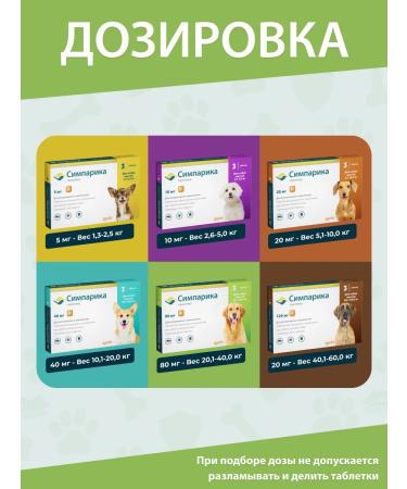 Zoetis Simparika 80 mg (unitary enterprise 3 tablets) from 20.1-40.0 kg. Term 12.2027 - Buy Online on GoSupps.com