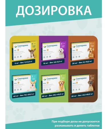 Zoetis Simparika 40 mg (unitary enterprise 3 tablets) from 10.1-20.0 kg period 09.2027 - Buy Online on GoSupps.com
