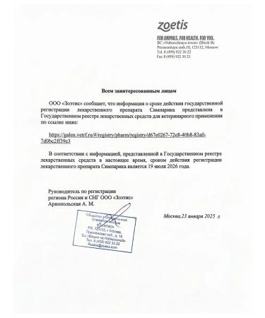 Zoetis Simparika 40 mg (unitary enterprise 3 tablets) from 10.1-20.0 kg period 09.2027 - Buy Online on GoSupps.com