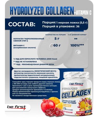 Be First Collagen + vitamin C 200 grams exotic - Buy Online on GoSupps.com