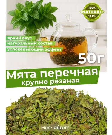 MosChaiTorg Mint for tea large 50 g