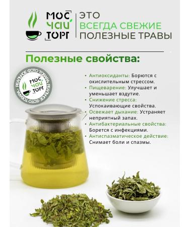 MosChaiTorg Mint for tea large 50 g - Buy Online on GoSupps.com