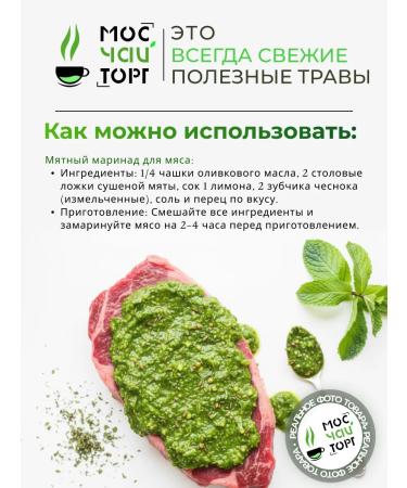 MosChaiTorg Mint for tea large 50 g - Buy Online on GoSupps.com