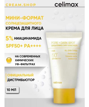 Celimax Facial sun cream miniature 50 SPF