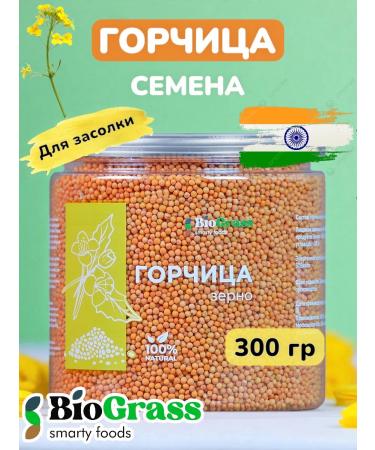 BioGrass Grain mustard seeds for salting 300 grams