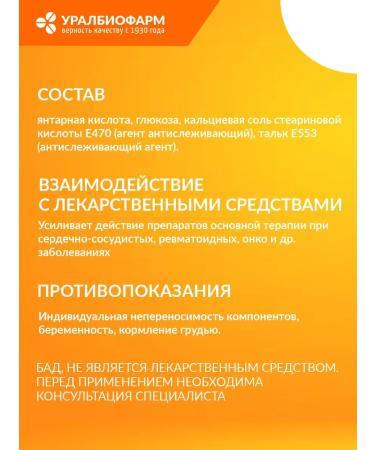 URALBIOPHARM UBF Amber acid uralbiopharm tablets weighing 0.5 g 30 pcs - Buy Online on GoSupps.com