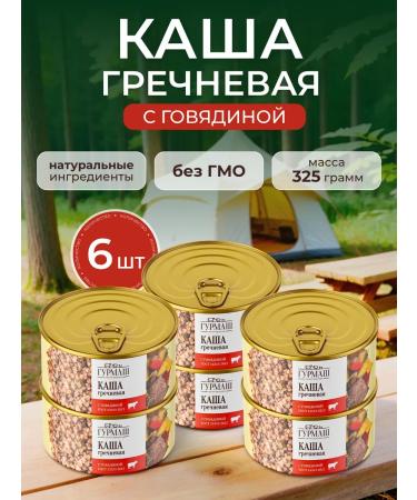 Gourmet Consumer meat buckwheat with beef stew 1950g 6pcs