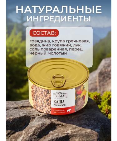 Gourmet Consumer meat buckwheat with beef stew 3900g 12pcs - Buy Online on GoSupps.com