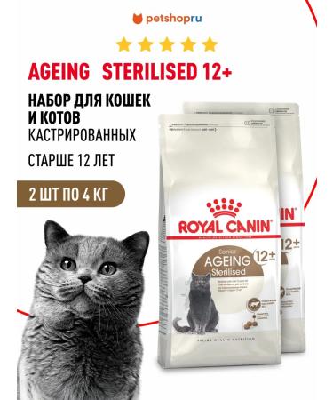 ROYAL CANIN Dry food for sterilized cats 12+ set 4+4 kg