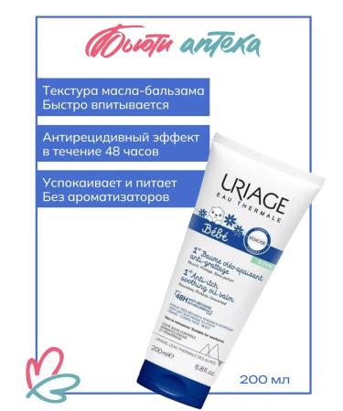 URIAGE Bebe the first lipid. - Buy Online on GoSupps.com