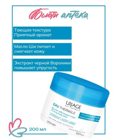 URIAGE O'Termal Nutrum Bell Bell Bank 200ml - Buy Online on GoSupps.com