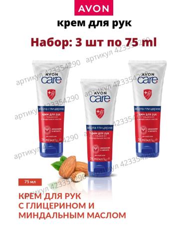 AVON Hand cream with glycerin and almond oil set 3pcs