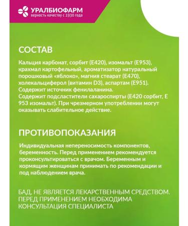 URALBIOPHARM UBF Calcium D3 tablets weighing 1.80 g 120 pcs Uralbiopharm - Buy Online on GoSupps.com