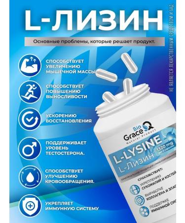GraceBioQ L-lysine amino acid 1320 mg - Buy Online on GoSupps.com