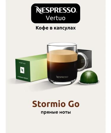 Nespresso Coffee in the capsules of Nepresso Vertuo Stormio GO 10 pcs