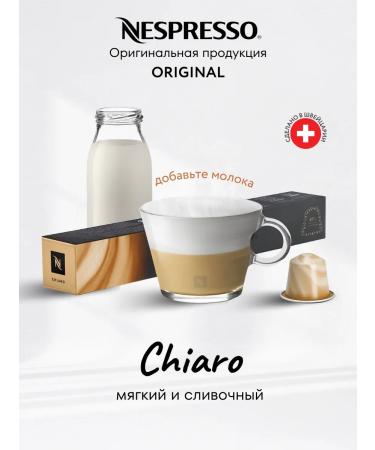 Nespresso Coffee in the capsules of Nepresso Original Chiaro 10 pcs