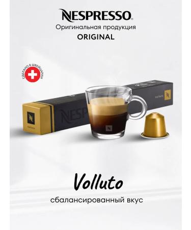 Nespresso Coffee in the capsules of Nepresso Original Volluto 10 pcs