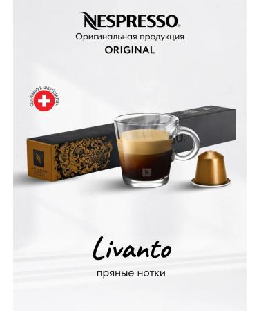 Nespresso Coffee in the capsules of Nepresso Original Ispirazione Livanto