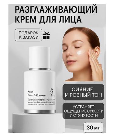 HUXLEY BIOSSE smoothing face cream 360