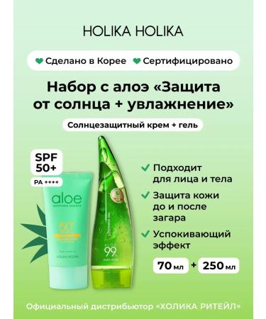 Holika Holika Sunscreen + gel for the face and body with aloe