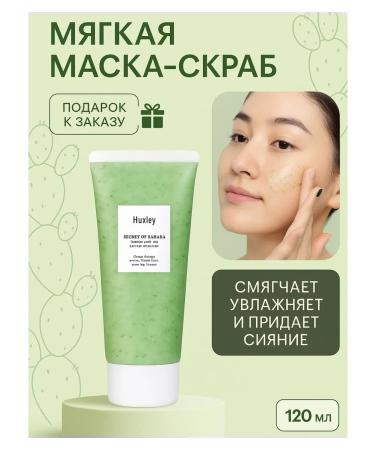 HUXLEY Soft mask scrub piling