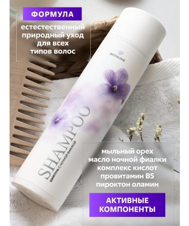 BEEINLOVE Shampoo hypoallergenic unysulfant from hair dandruff - Buy Online on GoSupps.com