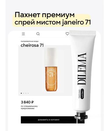 Dilema Hand cream perfumed 2 in 1 Cheirosa 62 and 71 - Buy Online on GoSupps.com