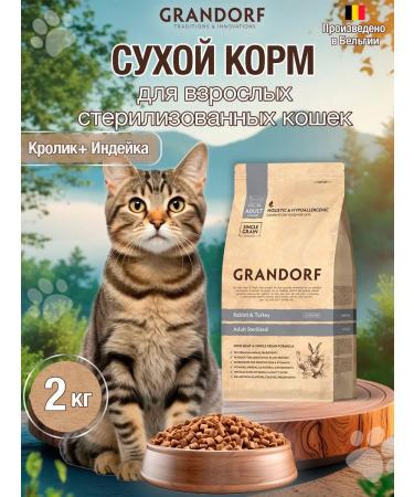 Grandorf Cat Rabbit & Turkey Sterilized 2kg