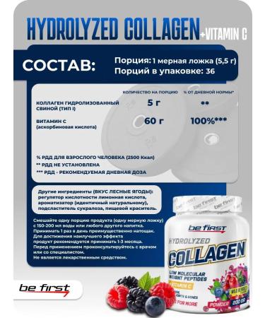 Be First Collagen + vitamin C 200 grams forest berries - Buy Online on GoSupps.com