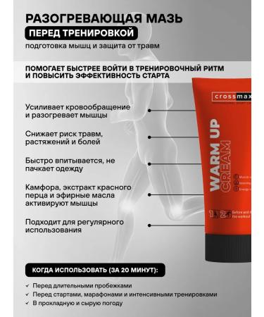 CROSSMAX Cream and ointment run for joints and muscles - Buy Online on GoSupps.com