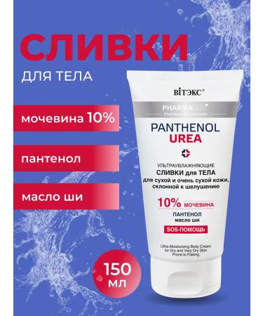Vitex Cream for the body moisturizing panthenol urea with urea