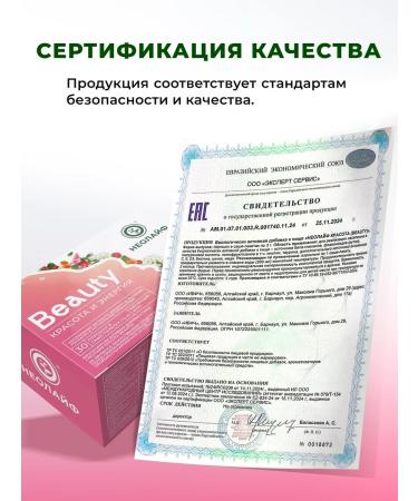 NEOLIF Biologically active food additive "Beauty" " - Buy Online on GoSupps.com