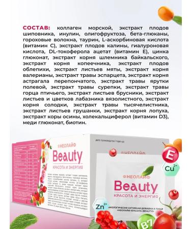NEOLIF Biologically active food additive "Beauty" " - Buy Online on GoSupps.com