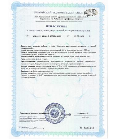 Biolit Tomsk Galegova Forte Capsules 90 pcs - Buy Online on GoSupps.com