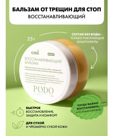 EMi Balm from fractures for the legs feet and heels are nutritious 25g