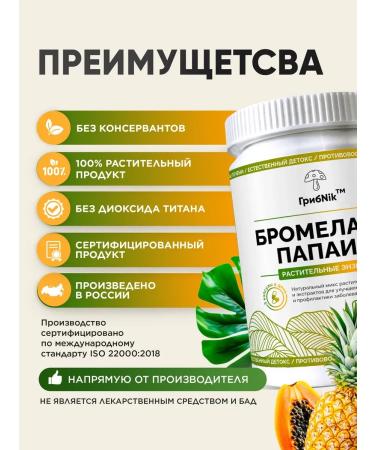 MushroomNik Bromelain Papain GSE digestive enzymes - Buy Online on GoSupps.com
