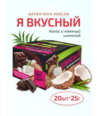 AVEO Batonchik M shley Cosmos and dark chocolate 20 pcs