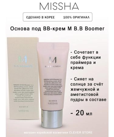 WELCOS Basis under BB-Crem M B.B Boomer