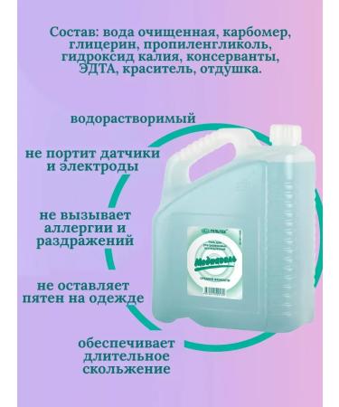 Geltek-Medika LLC Color gel for ultrasound and laser hair removal Mediagel 5kg - Buy Online on GoSupps.com