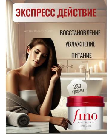 SHISEIDO Fino Premium Touch Nutrient hair mask Original - Buy Online on GoSupps.com