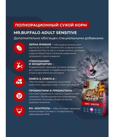 Mr BUFFALO Dry food for cats with sensitive digestion 1.8 kg - Buy Online on GoSupps.com