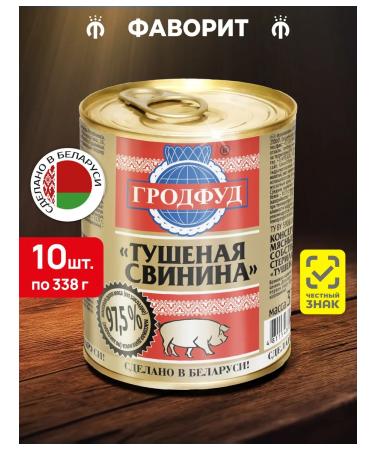 GRODFUD Pork stewed 338 g 10 pcs