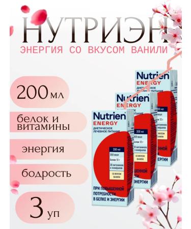 Nutrien Energy with the taste of vanilla 200 ml - 3 unions