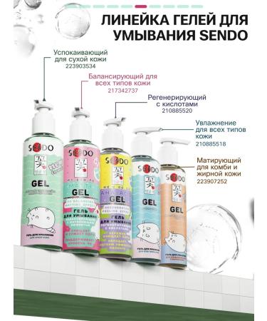 Sendo Set of gels for washing balancing matting - Buy Online on GoSupps.com