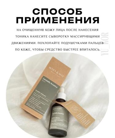 MARY&MAY CENTELLA ASIATICA serum serum - Buy Online on GoSupps.com