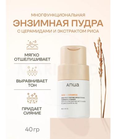 Enzyme powder for washing with rice and cramids - Buy Online on GoSupps.com